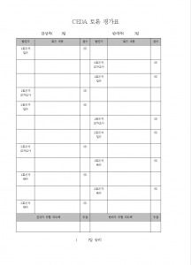 ceda토론 평가표