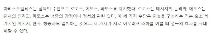 스피치와 리더십 설득 3요소