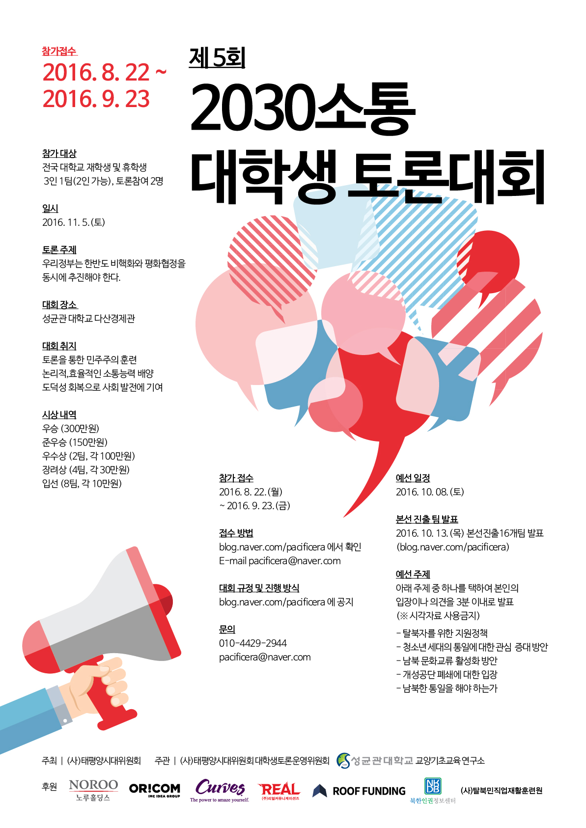 2030소통토론대회_포스터_160816d-01(1)