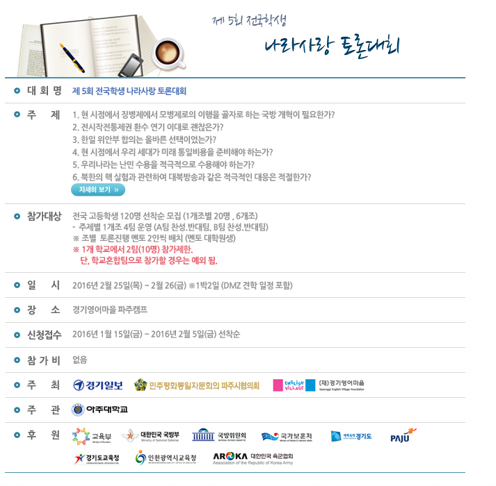 제5회 전국학생 나라사랑 토론대회