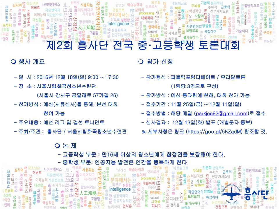 흥사단 전국 중고등학생 토론대회