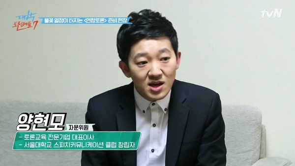 tvN 대학토론배틀 시즌7, 참가자 코칭 장면