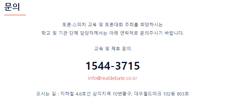 리얼디베이트문의