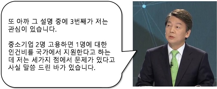 토론코칭 대선토론 편 - 안철수 1