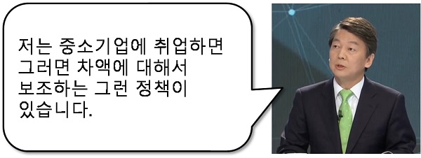 토론코칭 대선토론 편 - 안철수 2