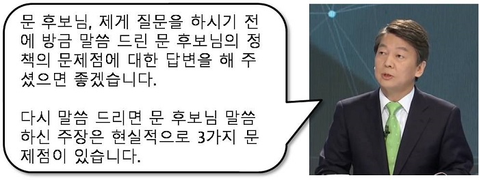 토론코칭 대선토론 편 - 안철수 3