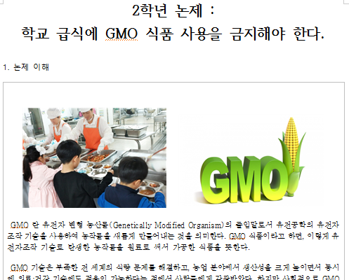 화천고등학교 토론실습 2학년 주제