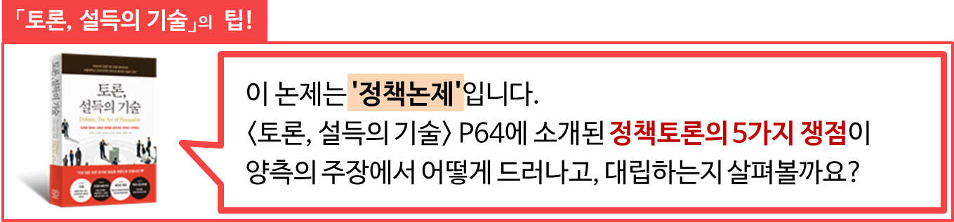 정책논제