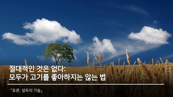 절대적인 것은 없다 01