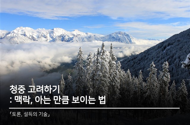 청중 고려하기 : 카슈미르, 톰 크루즈의 액션 외의 그 무엇