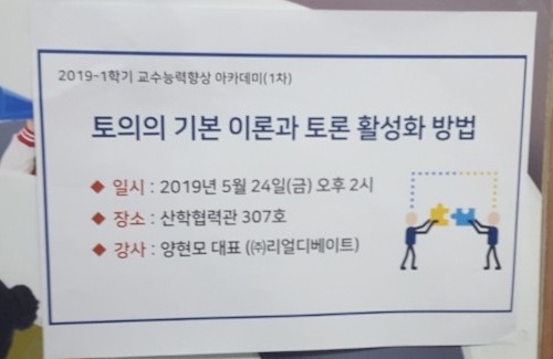 동의대학교 교수법 워크숍 2