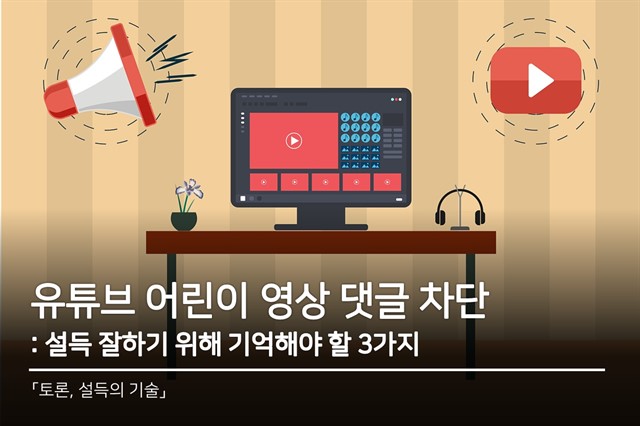 유튜브 댓글 차단
