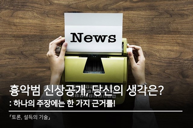 흉악범 신상공개