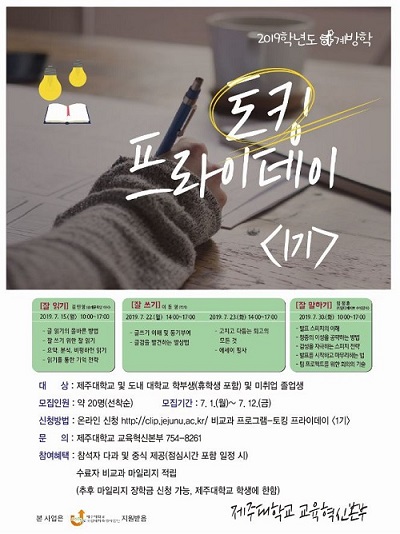제주대학교