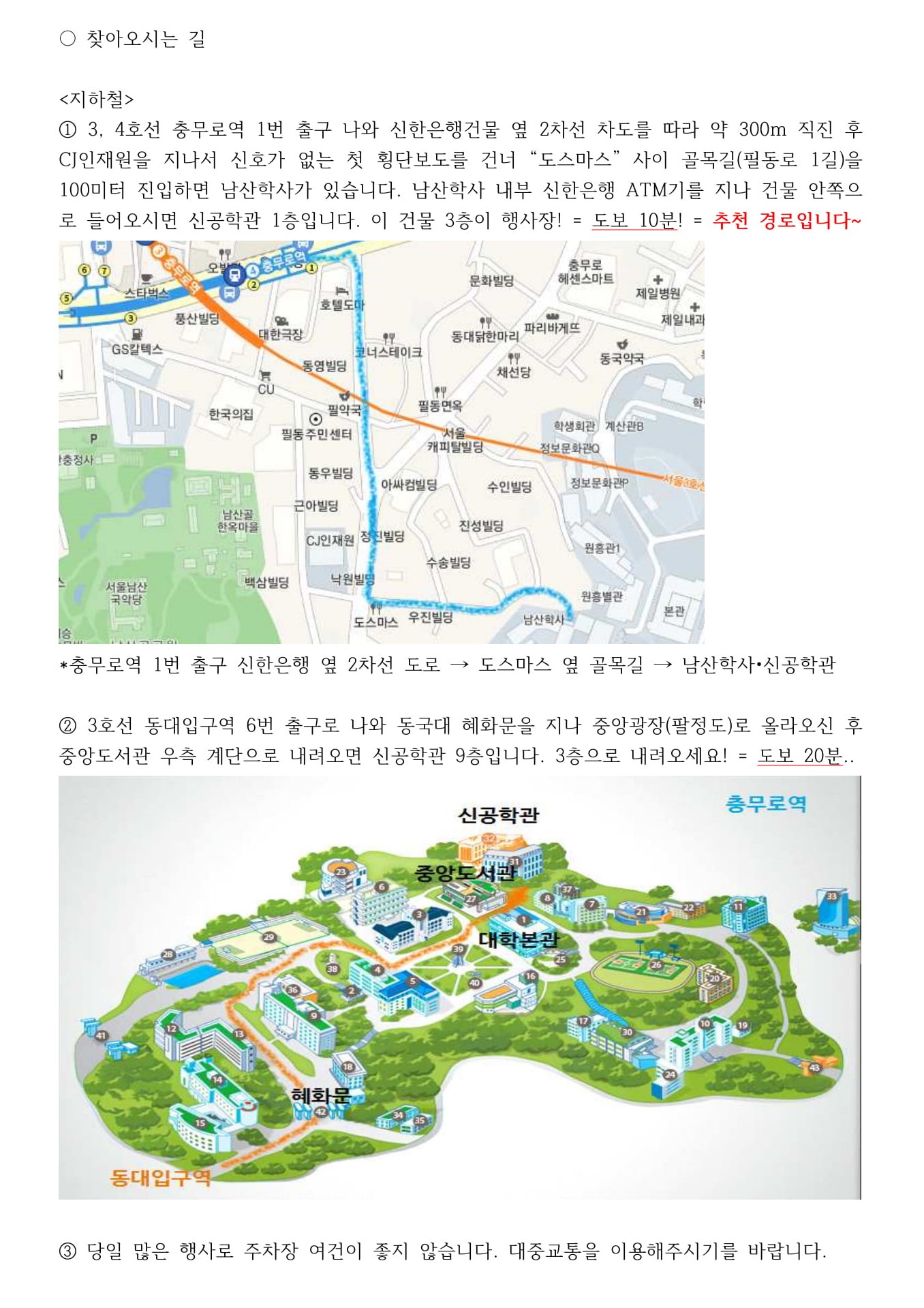 20191012_한국수사학회 2019년 추계 정기 학술대회 공지_오시는 길