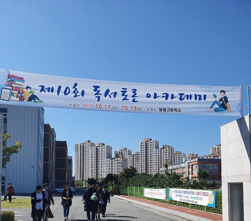 봉황고등학교 2019-2