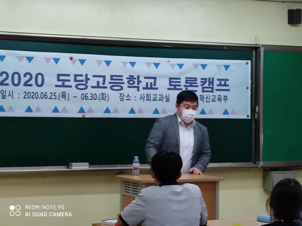 2020 도당 토론캠프