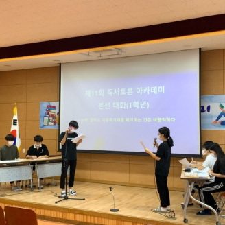2020 제 11회 봉황고등학교 독서토론 아카데미 퍼블릭포럼 디베이트
