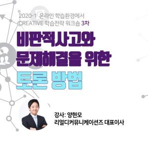 2020 성신여자대학교 CREATIVE 학습전략 워크샵