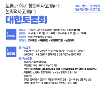 2021 대구한의대학교 대한토론회 실시간 Q&A 및 실습