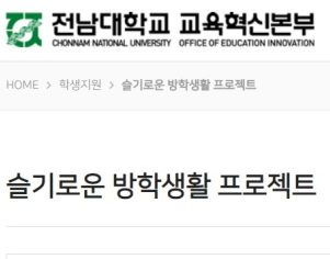2021 전남대학교 온라인 논리적 토론과정 워크숍 토론과 토의 강의 및 실습