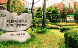 광교고등학교