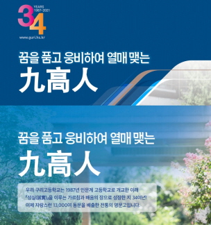 구리고등학교