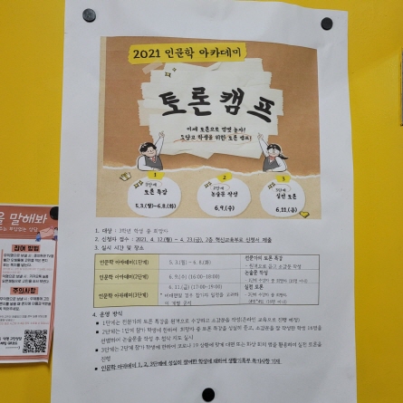 토론캠프