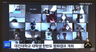 평화캠프