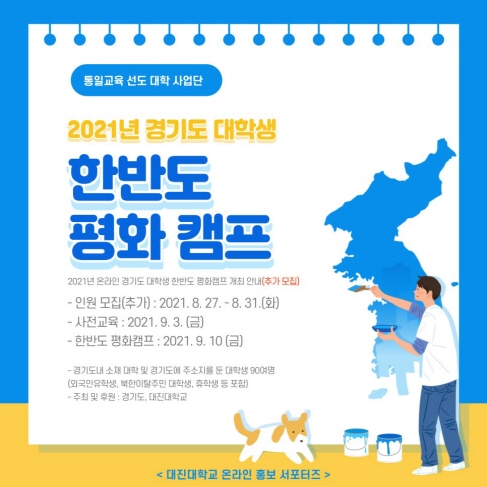 평화캠프