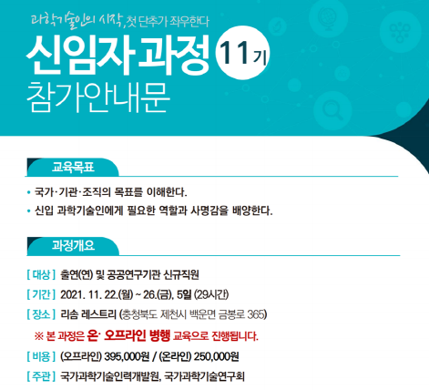 국가과학기술인력개발원