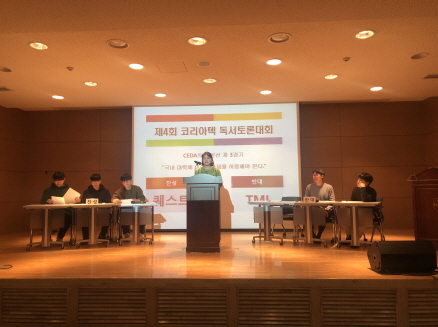 제4회 코리아텍 독서토론대회 결승 모습