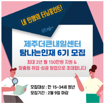 탐나는인재제6기