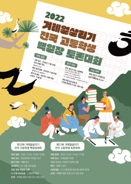 겨레얼살리기백일장