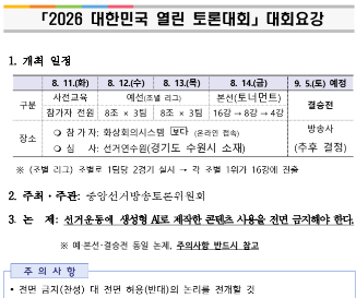 2026열린토론대회대회요강 및 논제 참고자료 공표