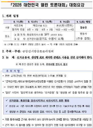 2026-대한민국-열린-토론대회-대회요강