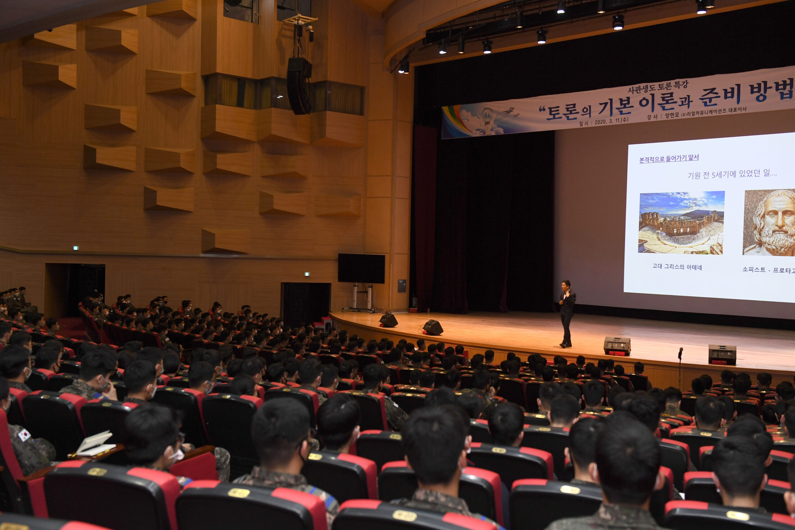 공군사관학교 전 생도가 강당에서 토론 특강을 듣는 모습