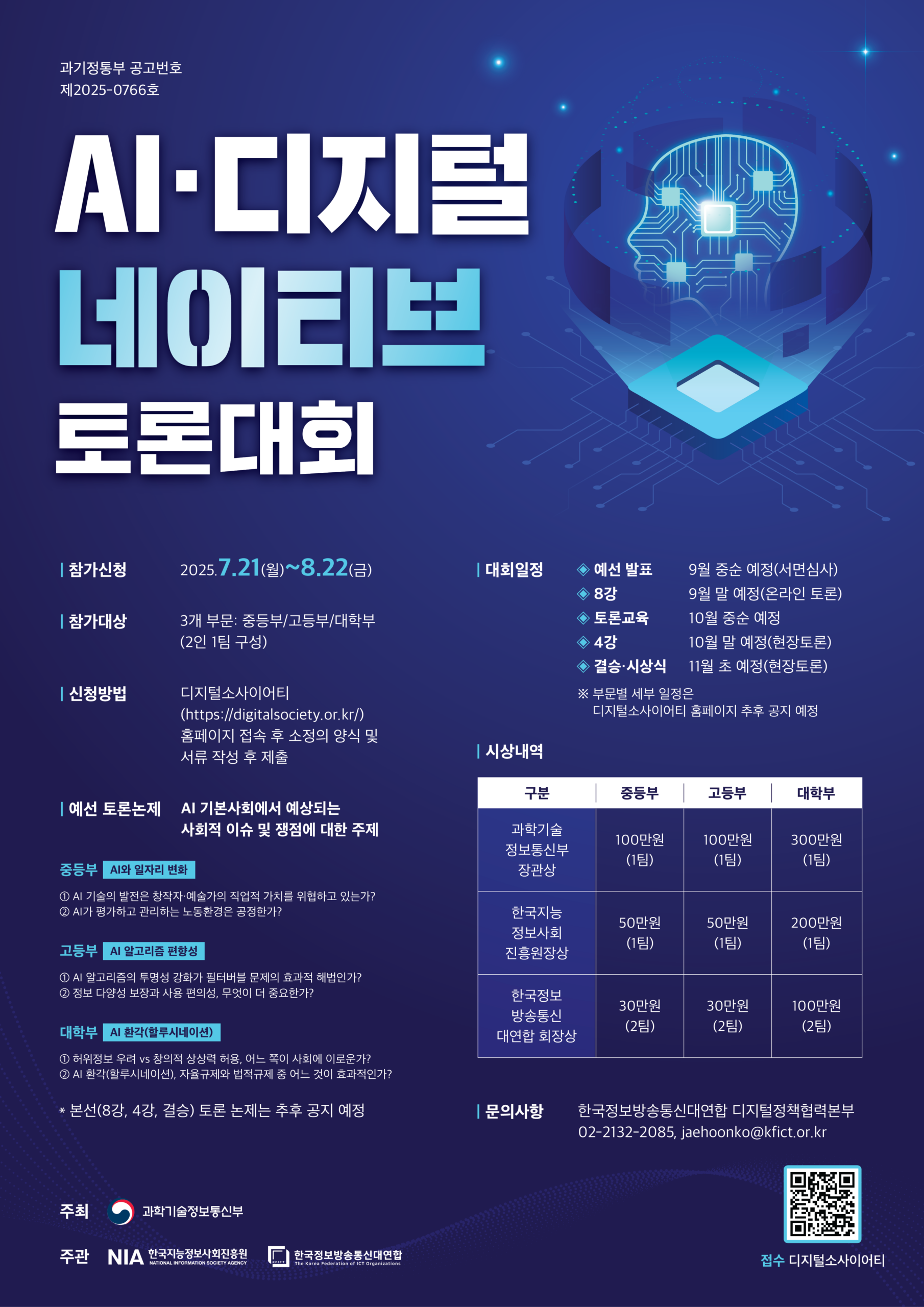 ICT2025 공식 포스터