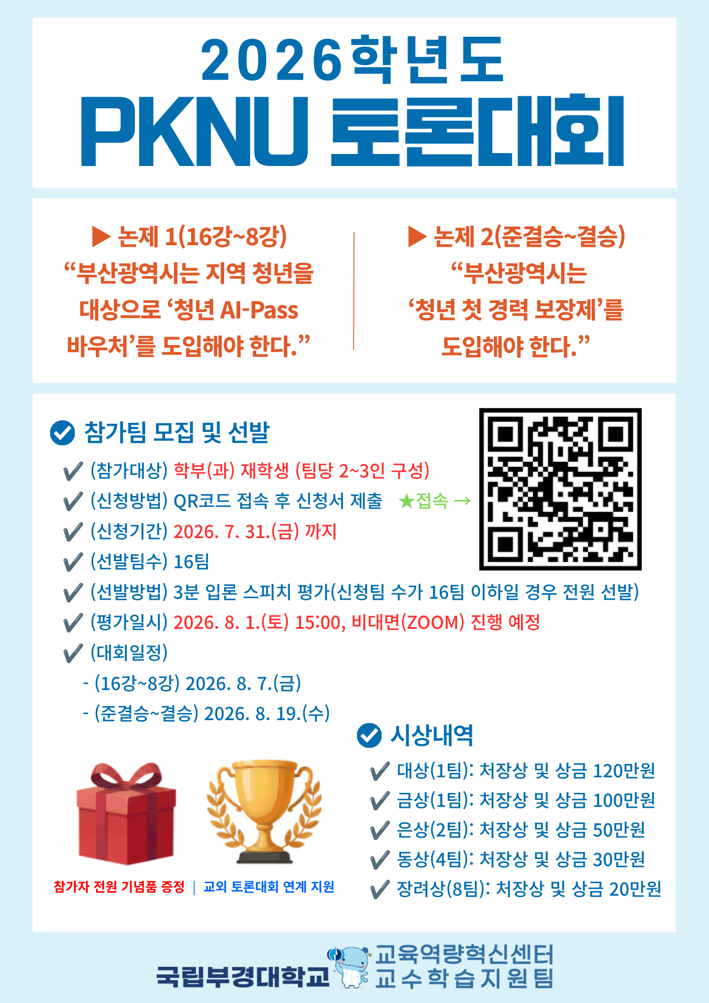 부경대학교 토론대회 이미지