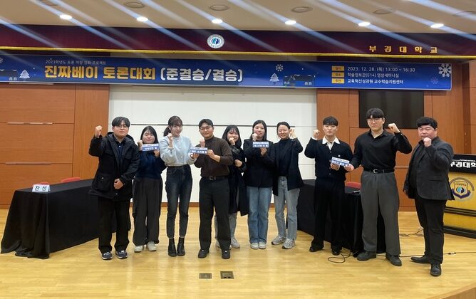 2023 국립부경대학교 진짜베이 토론대회 현장