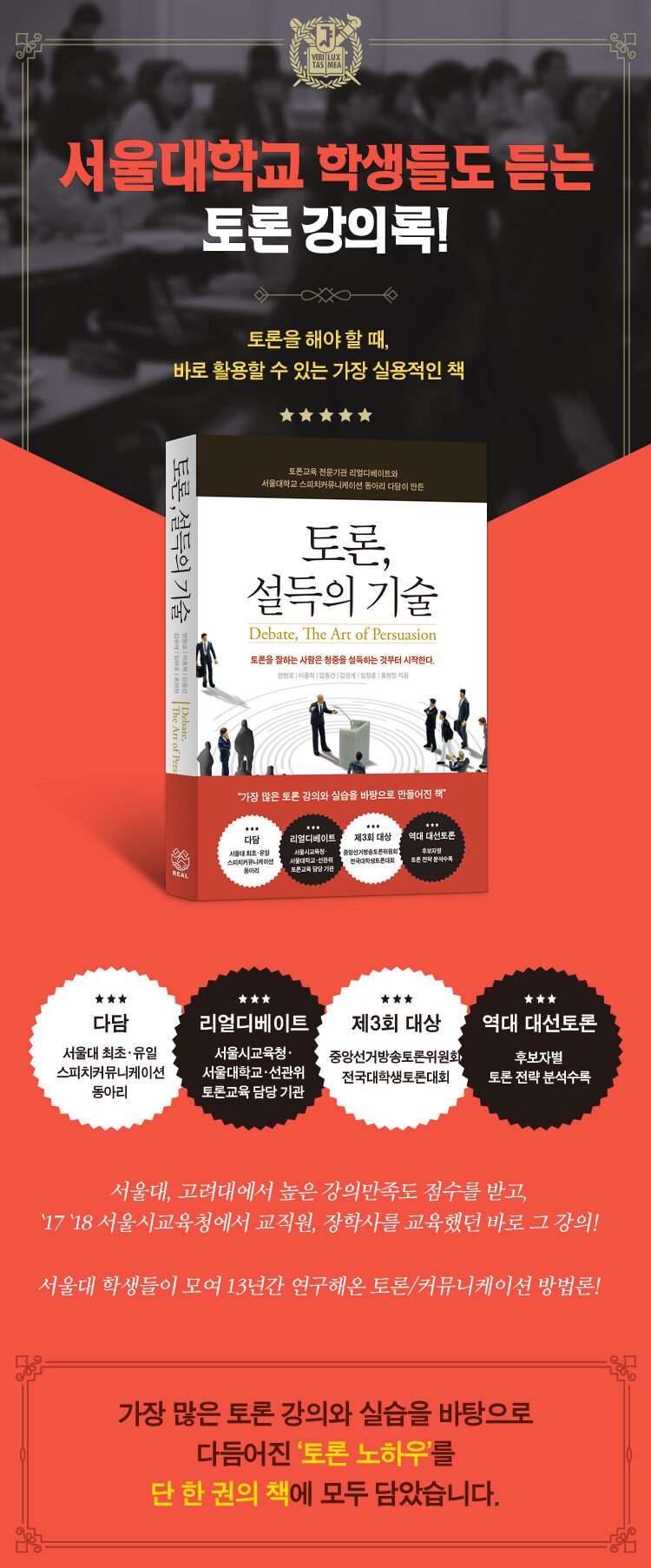 토론, 설득의 기술 도서 소개 이미지